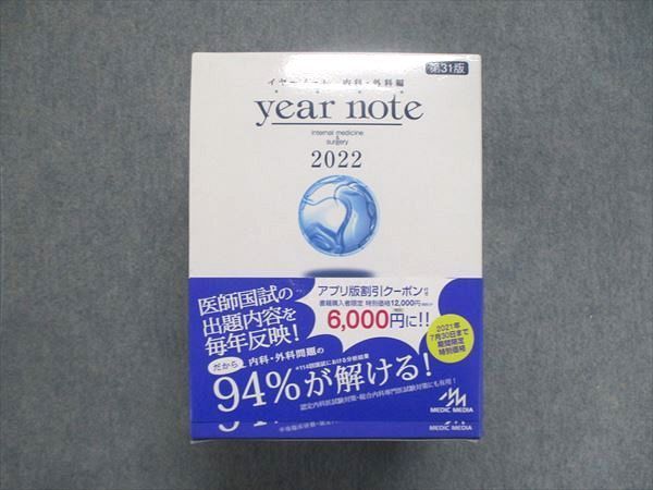 UJ85-009 メディックメディア イヤーノート year note 2022 第31版 内科・外科編 計5冊 00L3D - メルカリ