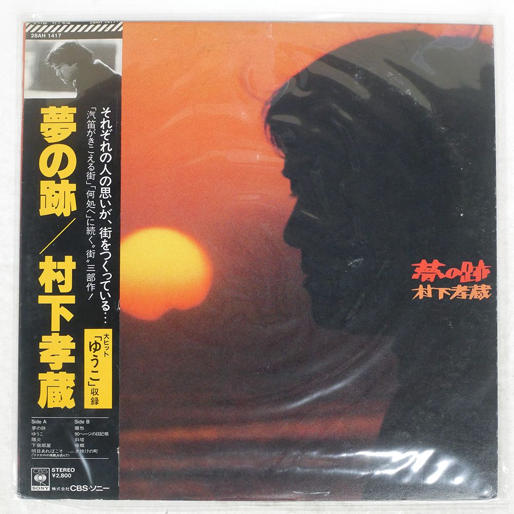 村下孝蔵 夢の跡 32DH 466 箱帯 Amazon.co.jp: 夢の跡 - 村下孝蔵: ミュージック