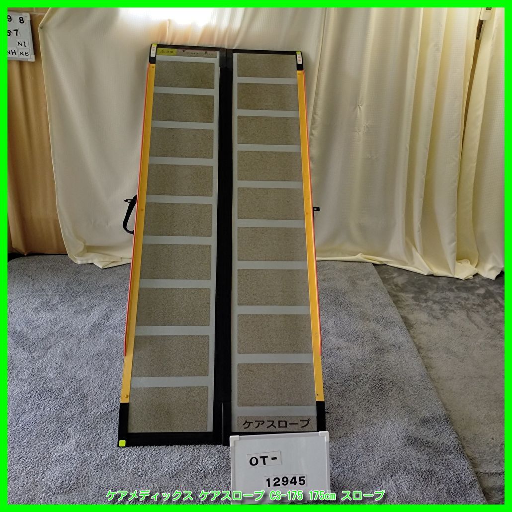 ①超硬美品 ケアスロープ 2M 200cm 高圧洗浄済 送料込 ※黒ゴム補修有り