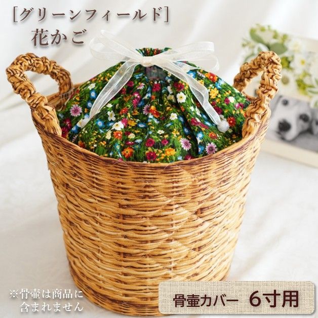 骨壷カバー