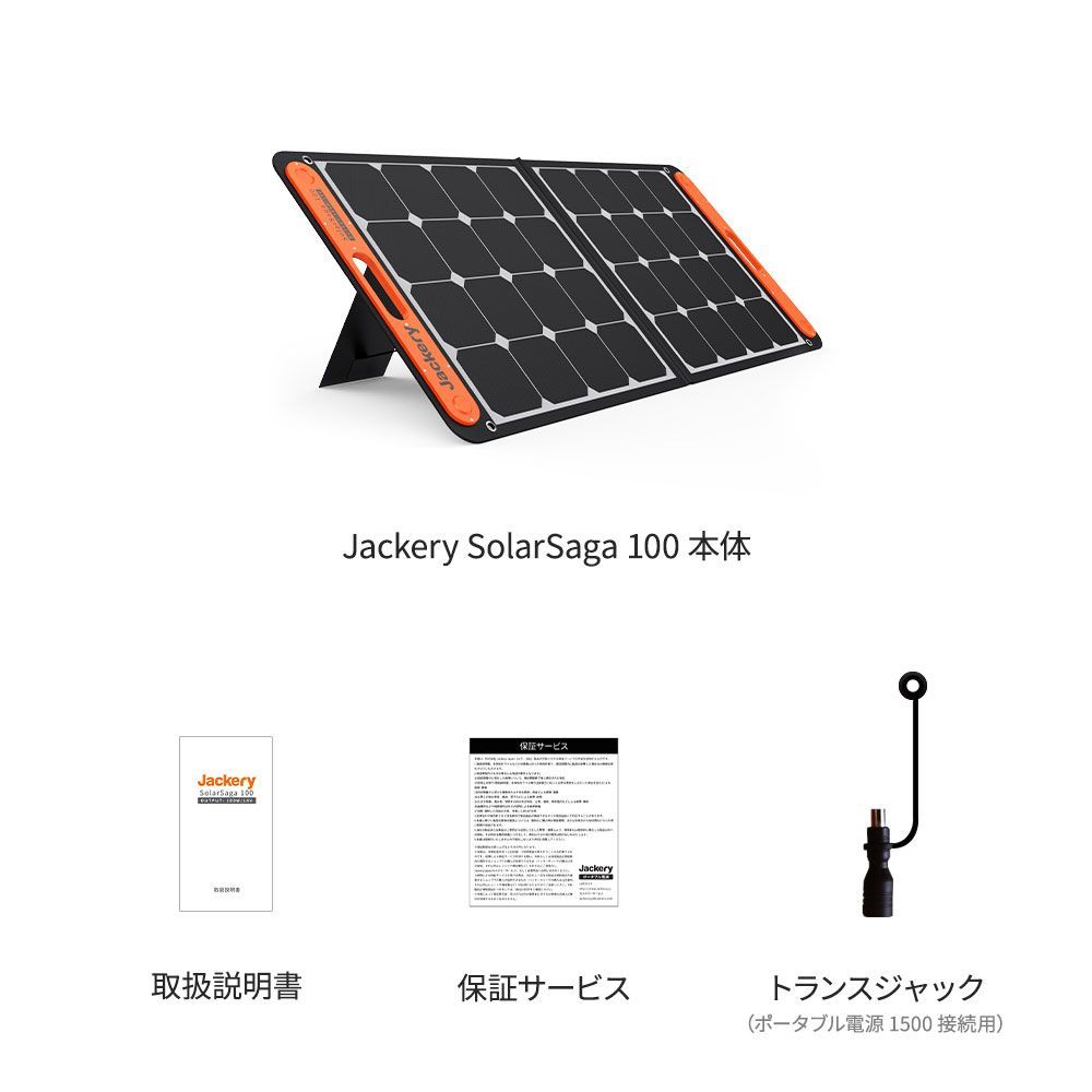 Jackery商品Jackery SolarSaga 100 ソーラーパネル100W チャージャー ...