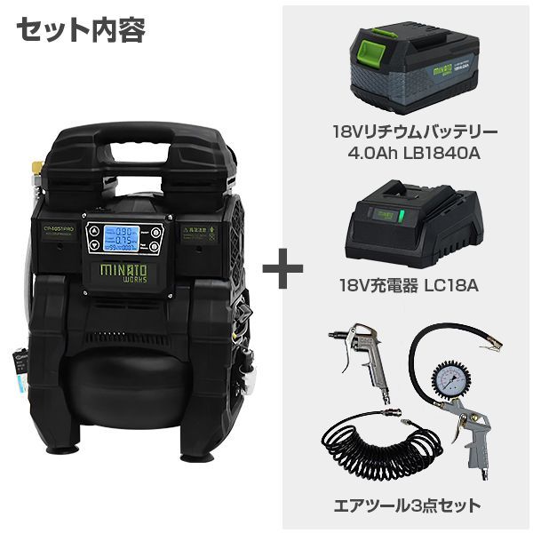 ミナト エアーコンプレッサー CP-1851PRO +4Ahバッテリ+充電器 ミナト エアーコンプレッサー CP-1851PRO +4Ahバッテリ+充電器