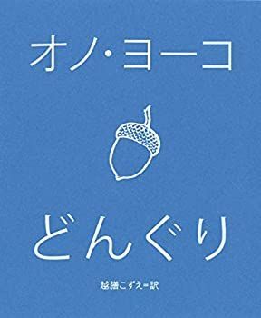 【中古】どんぐり