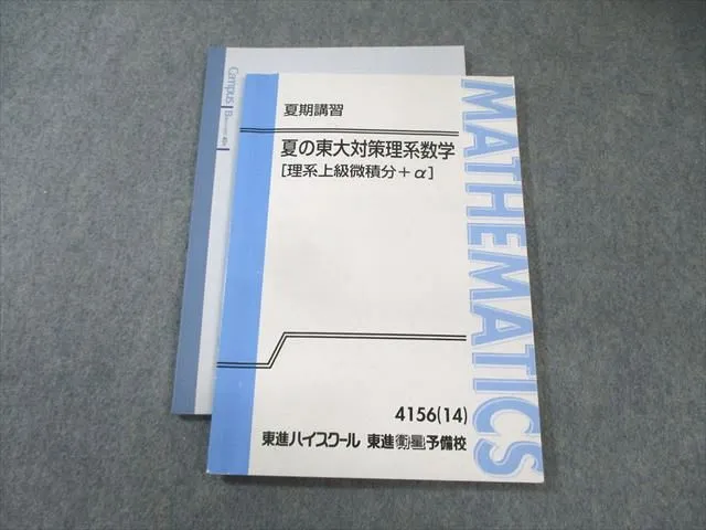 2026年最新】東大対策数学 長岡の人気アイテム - メルカリ
