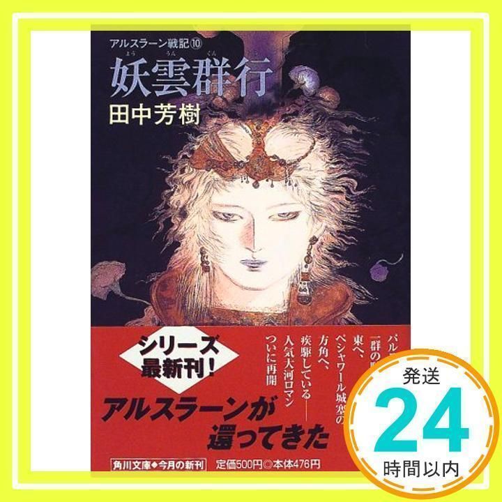 天野喜孝 天馬之夢 稀少！当時物 天野喜孝 画集 ｢天馬之夢｣