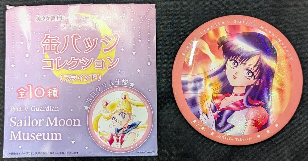 美少女戦士セーラームーン ミュージアム 缶バッジコレクション Amazon.co.jp: 美少女戦士セーラームーンミュージアム 缶バッジ