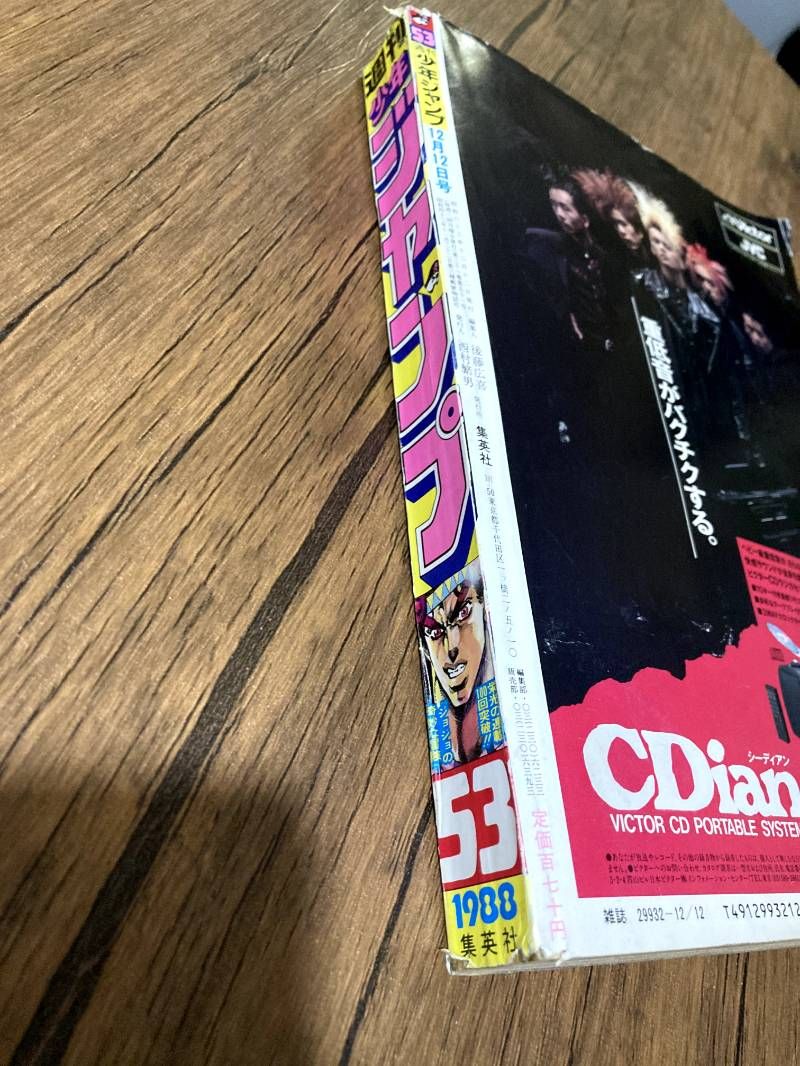 週刊少年ジャンプ 1988年 53号 - メルカリ
