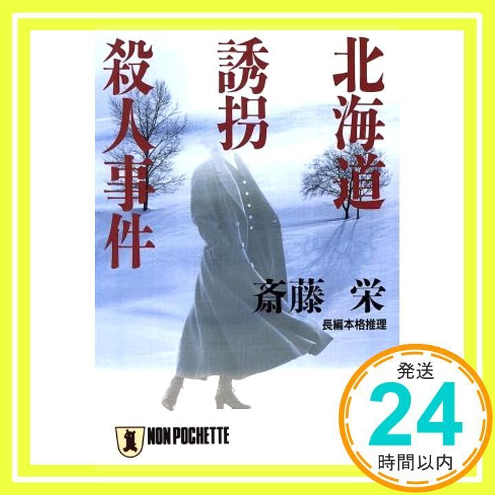 【中古】 横浜殺人街図/勁文社/斎藤栄 中古】 横浜殺人街図/勁文社/斎藤栄 中古】 横浜殺人街図/勁文社/