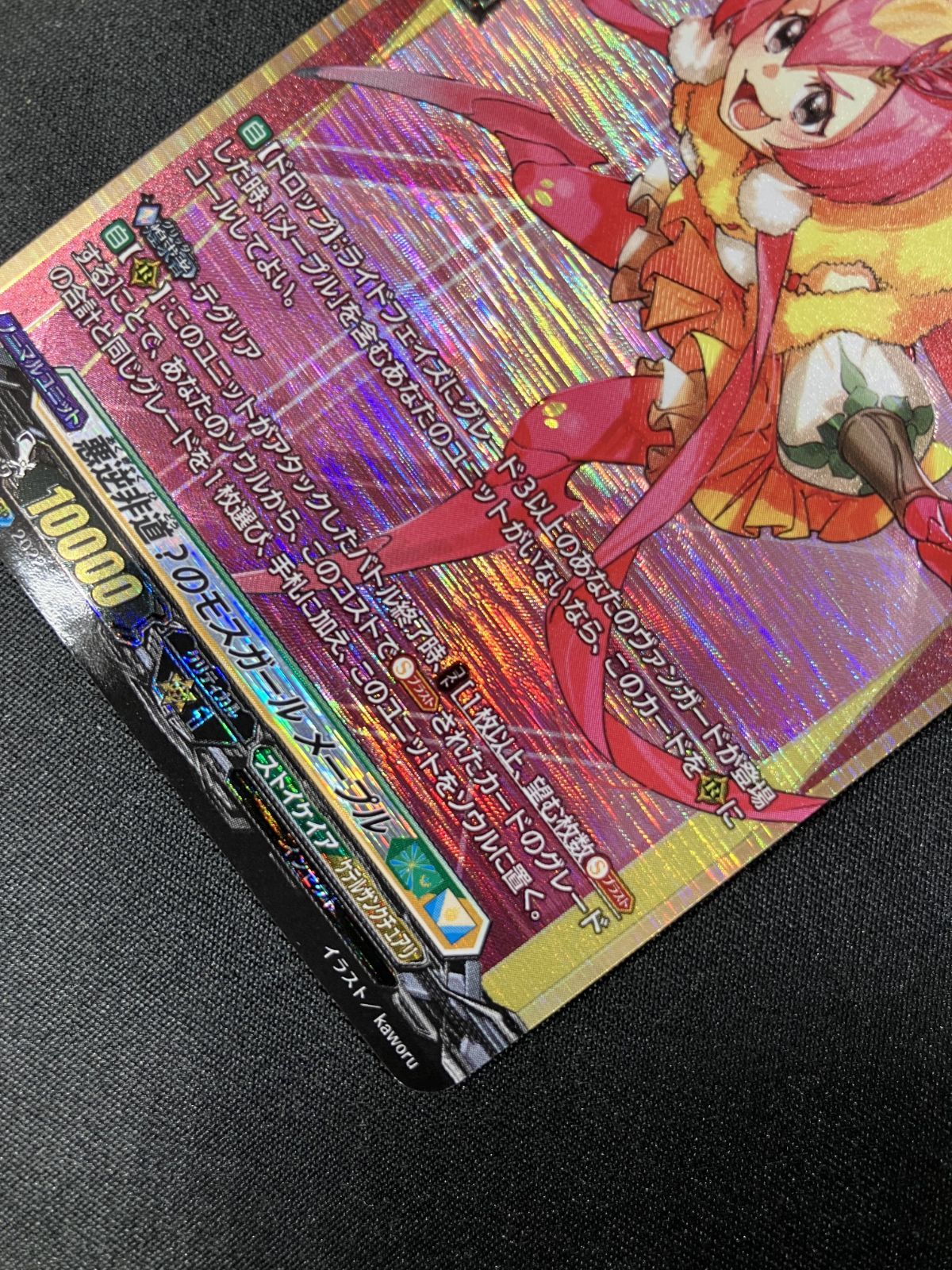 カードファイト!! ヴァンガード 悪逆非道？のモスガール メープル SP D