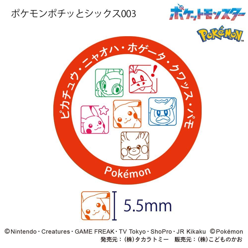 送料込み)こどものかお ポケモンポチッとシックス 2875-003