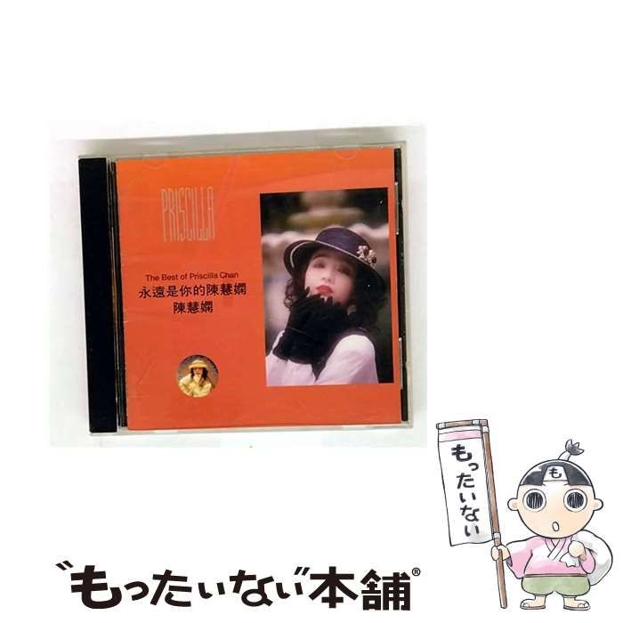 【日本盤CD】ザ・ベスト・オブ・プリシラ・チャン CD 【】 ザ・ベスト・オブ・プリシラ・チャン / プリシラ・チャン /