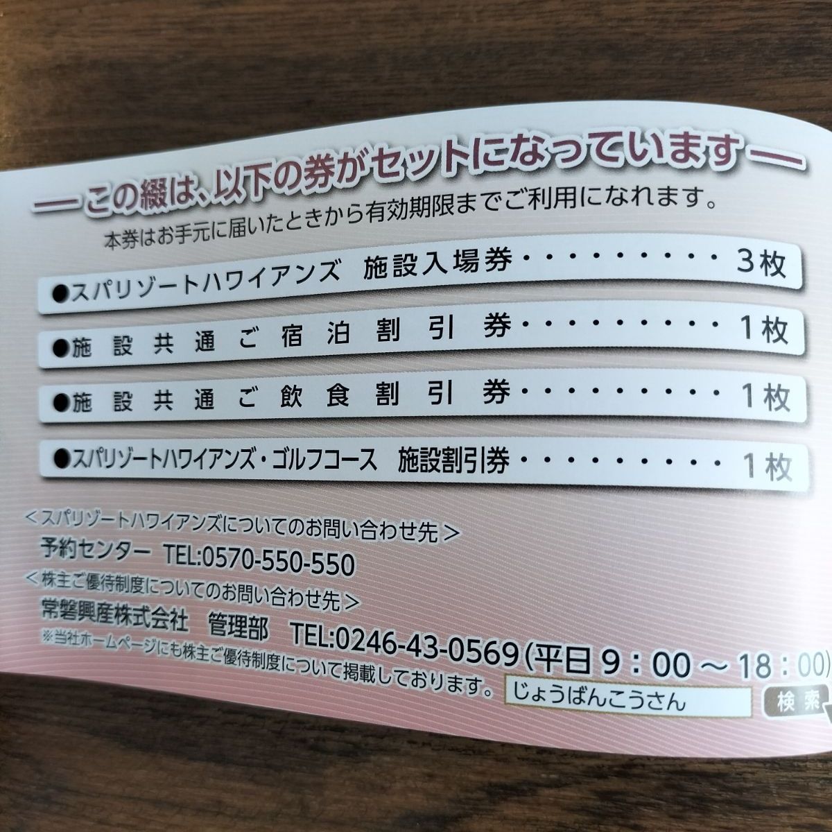 最大52％オフ！ スパリゾートハワイアンズ 株主優待券 ４冊 tco.it