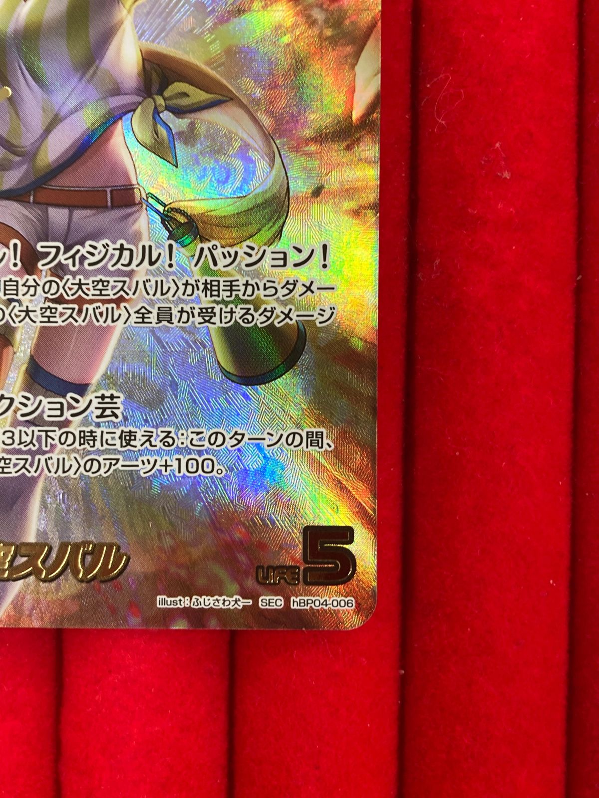 ホロライブカードゲーム　大空スバル　SEC hBP04-006 hololive OFFICIAL CARD GAME/[hBP04] Curious Universe]Oozora