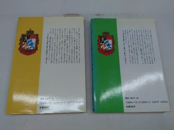 ルートヴィヒⅡ世 第1巻 水野英子 ルートヴィヒⅡ世 第1巻 水野英子