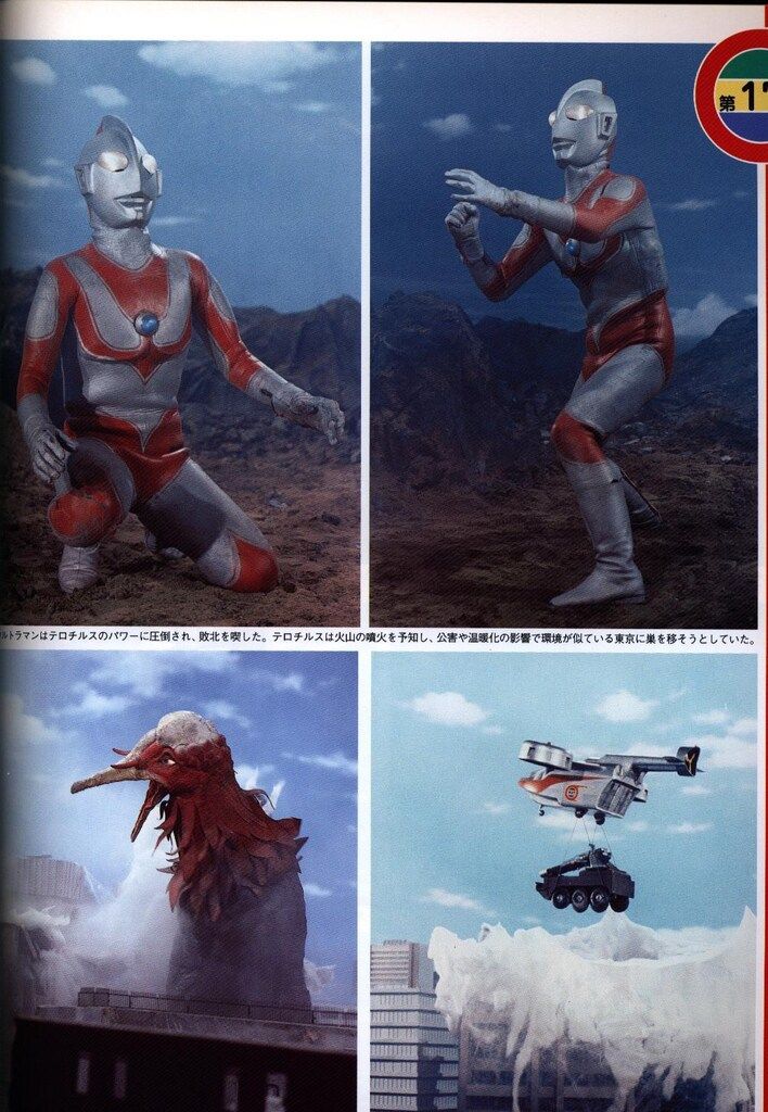 ファンタスティックコレクション 帰ってきたウルトラマンアルバム