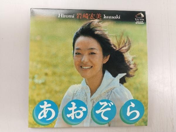 岩崎宏美 CD あおぞら(タワーレコード限定) - メルカリ