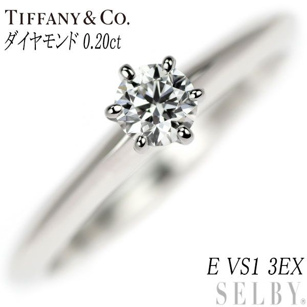 ティファニー Pt950 ダイヤモンド リング 0.20ct E VS1 3EX ソリティア - メルカリ