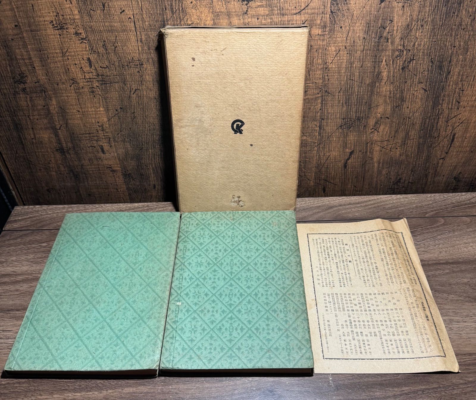 源氏物語　巻二十六 谷崎潤一郎　中央公論社　紫式部　昭和16年 源氏物語 巻二十六 谷崎潤一郎 中央公論社 紫式部 昭和16年