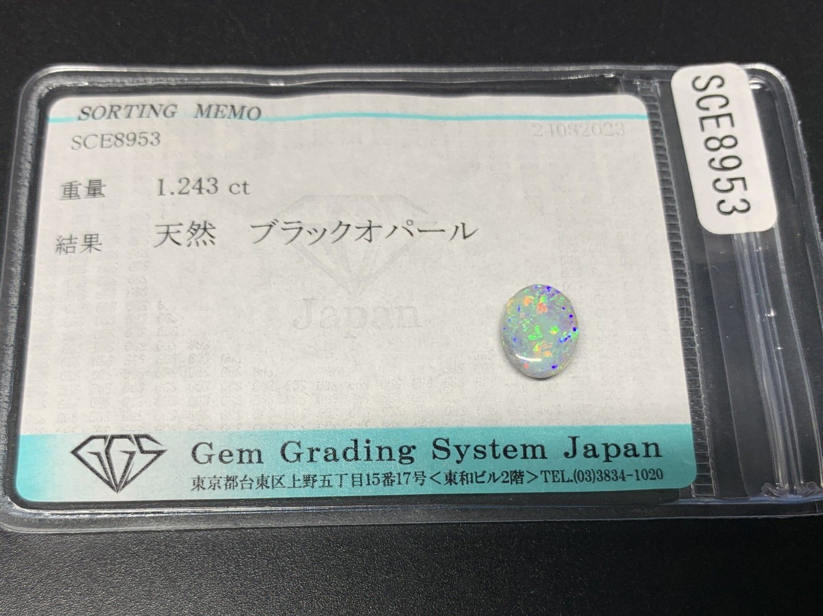 ブラックオパール 1.243ct 宝石ソーティング付き 9.2㎜×7.1㎜×3.1