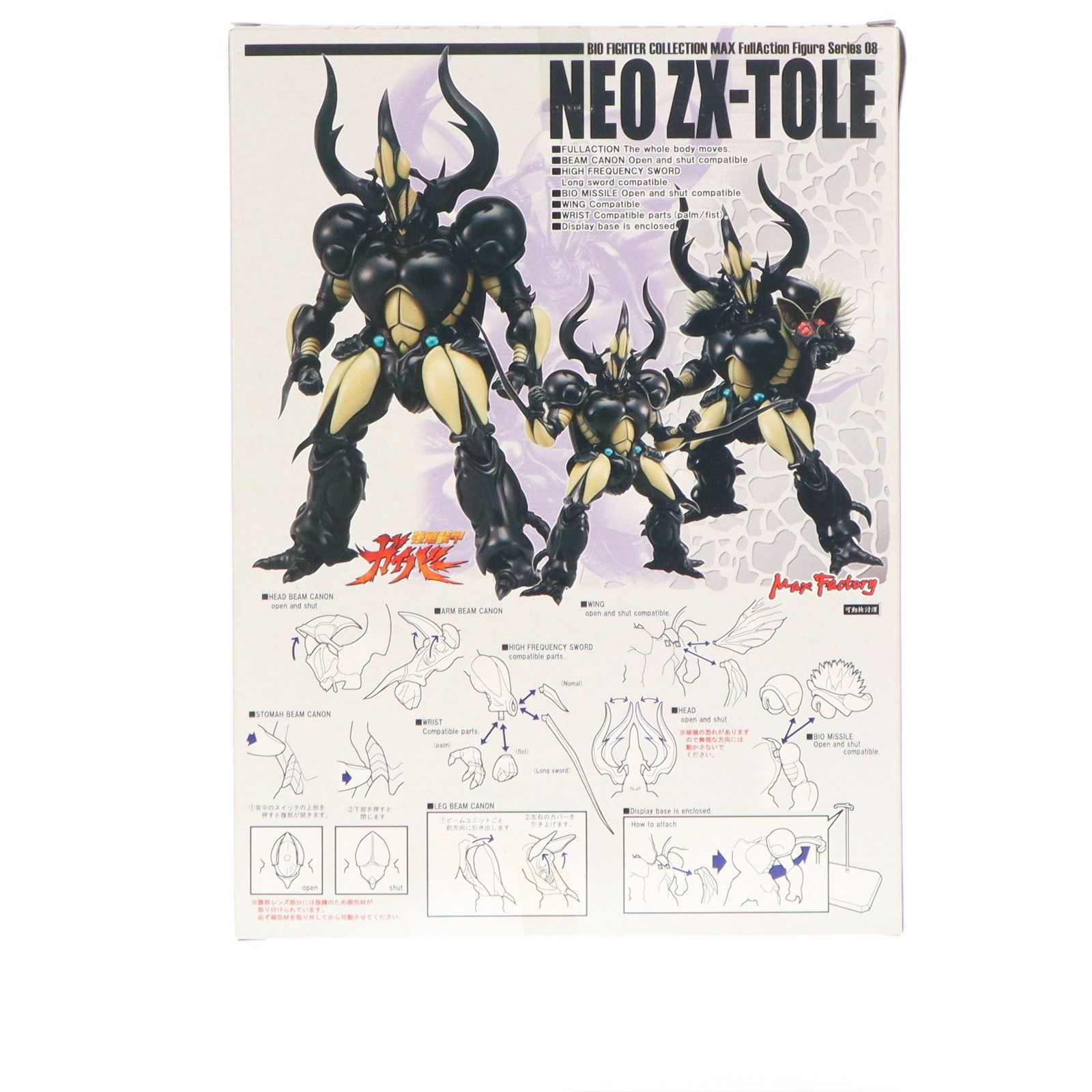 BFC-MAX08 ネオ・ゼクトール 強殖装甲ガイバー 完成品 可動