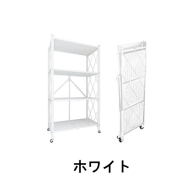 折り畳みラック４段