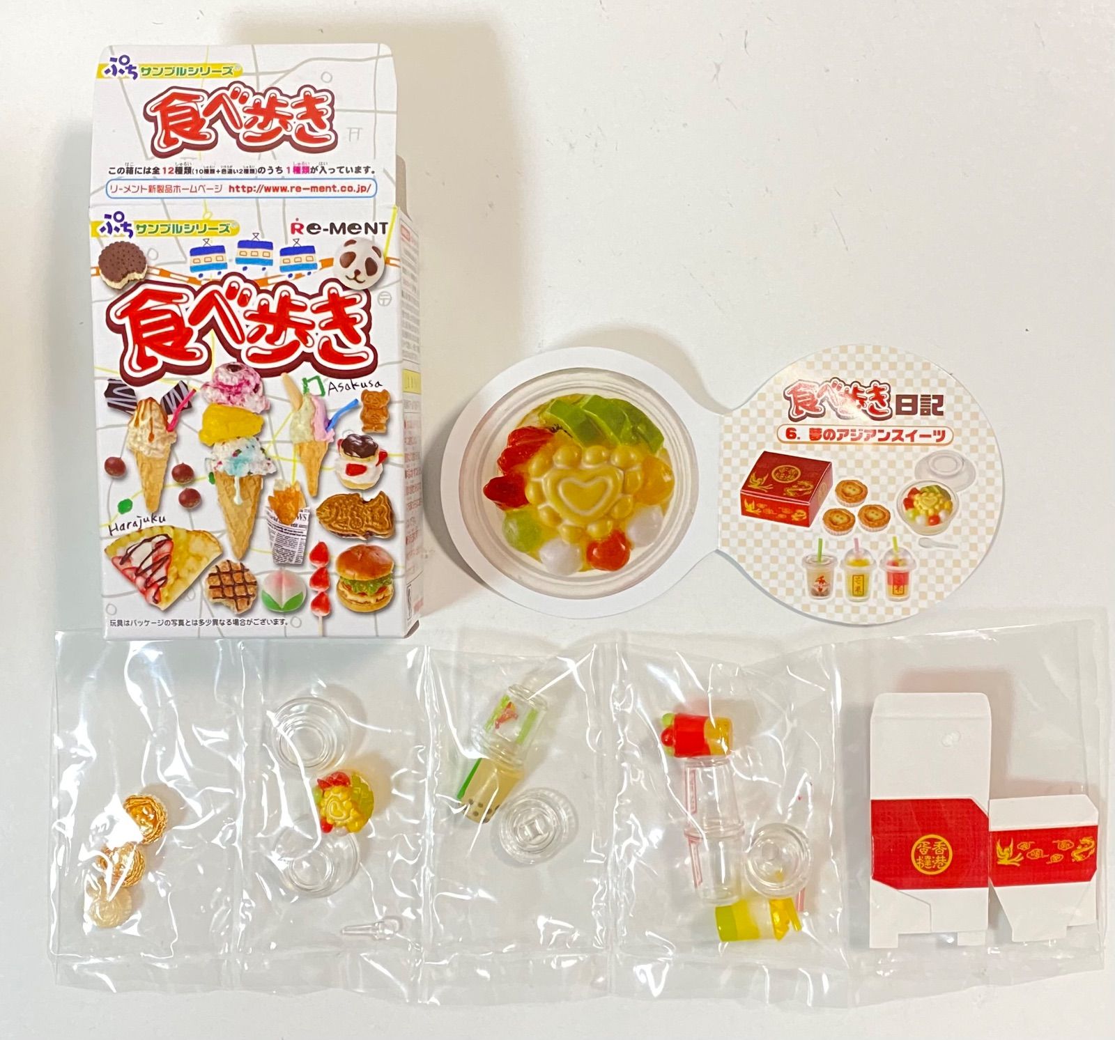 リーメント ぷちサンプル 食べ歩き日記 11種類 - その他