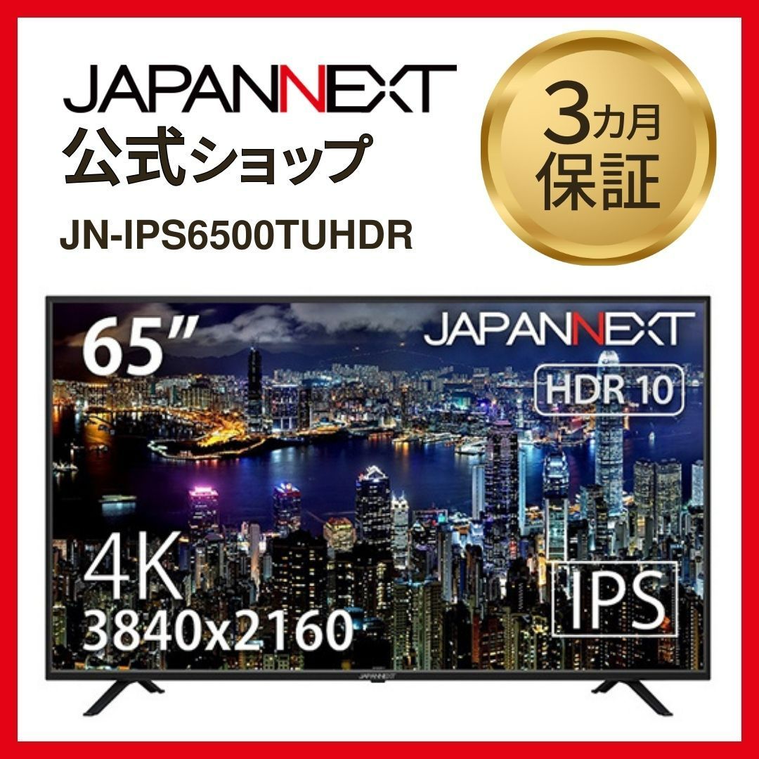 65インチ 大型 液晶ディスプレイ 4K HDR PCモニター JN-IPS6500TUHDR