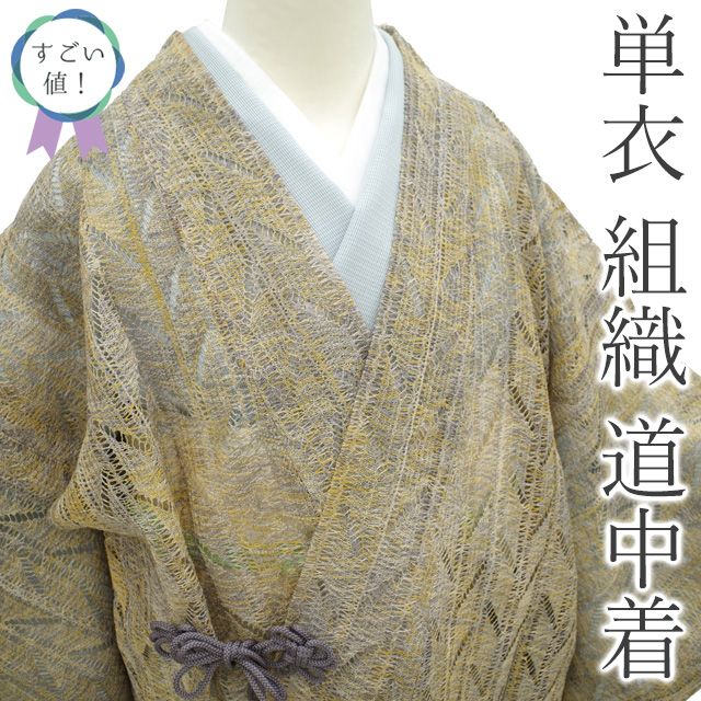 すごい値 道中着 コート リサイクル 単衣 正絹 春 夏 秋 スリーシーズン 本場奄美大島 本泥染 黄色 グレー カジュアル 仕立て上がり 身丈83 裄丈68 Ｍ～Ｌサイズ リユース 透け感 すごいね ハオリモノ みやがわ nek01466