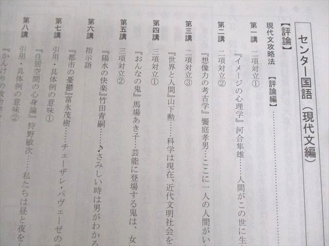 鴎州ハイスクール センター国語 VOL.1～3 現代文/古文/漢文編