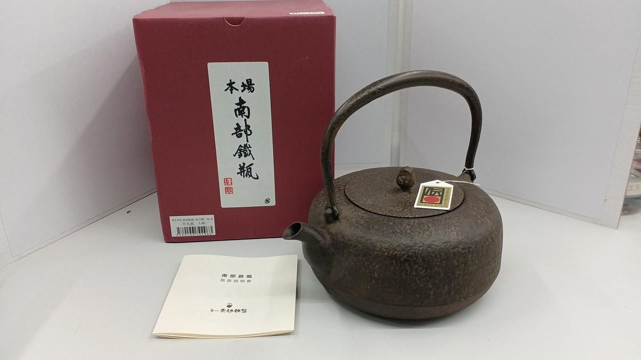 岩戸賢一郎 南部鉄瓶 岩戸賢一郎作 平丸肌 1.6L Iwato Kenichiro Nanbu Iron Kettle Made by Iwato Kenichiro Flat Round Skin 1.6L