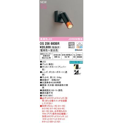 7営業日以内発送 オーデリック ODELIC OS256660BR LEDスポットライト 沖縄離島販売不可