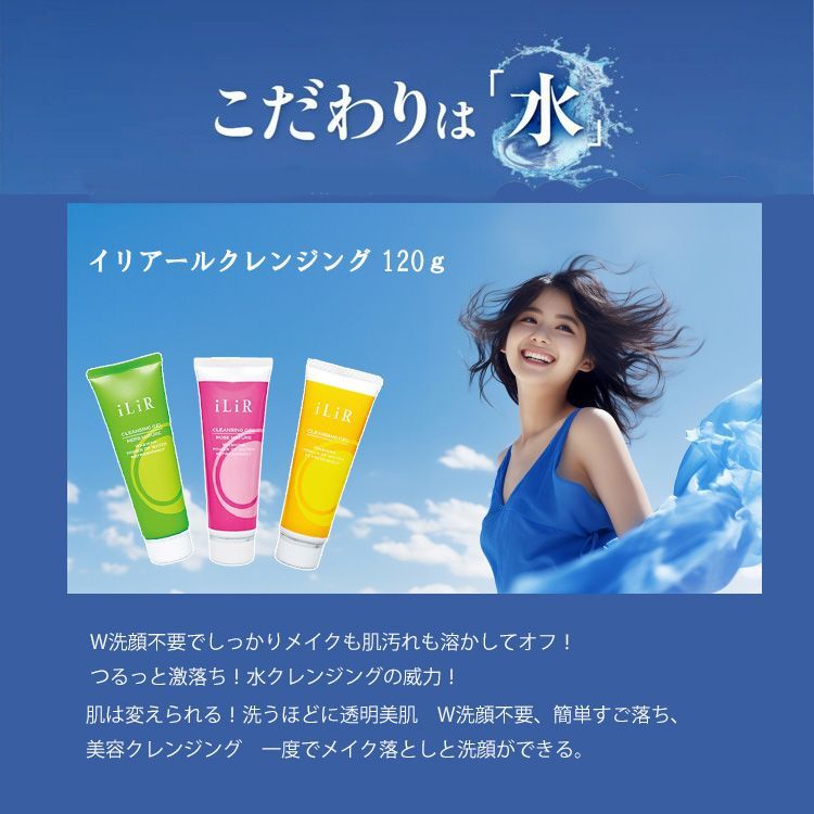 iLiR イリアールクレンジング 120ｇ透明美肌 W洗顔不要 美容クレンジング 保湿力 肌リペア力 高還元水 メイク落とし