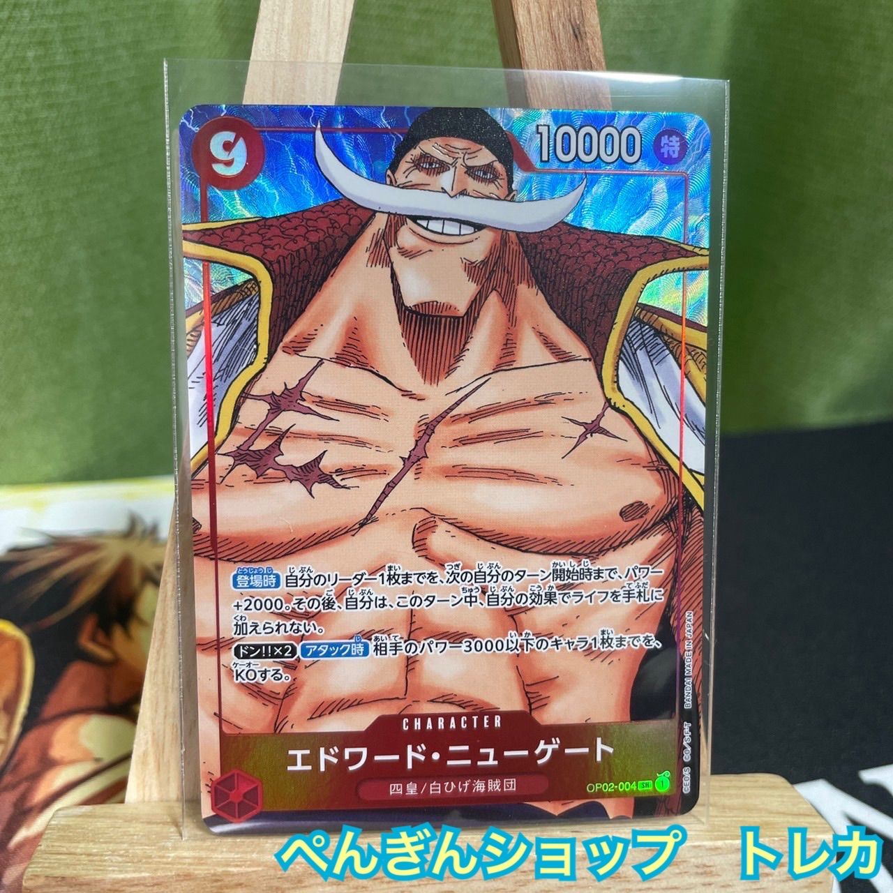 ONE PIECEカード ワンピースカード 白ひげ エドワード・ニュー