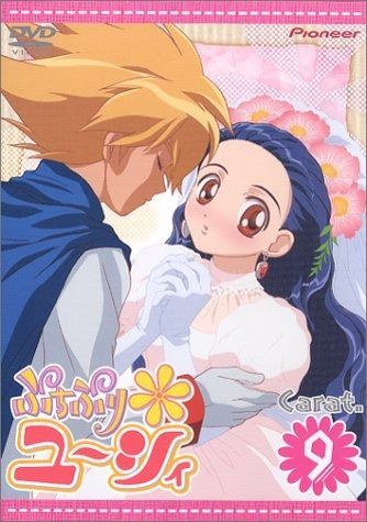 ぷちぷり*ユーシィ Carat.9 DVD