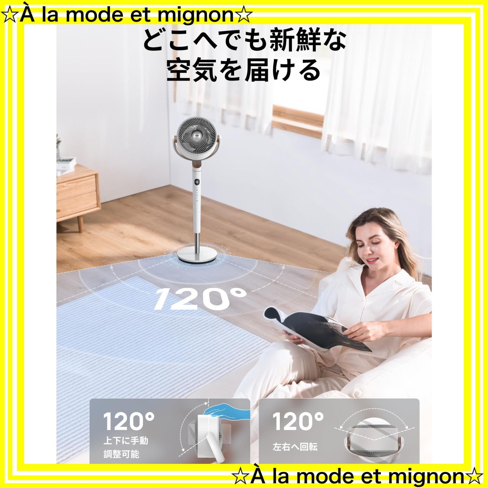 DCモーター 扇風機