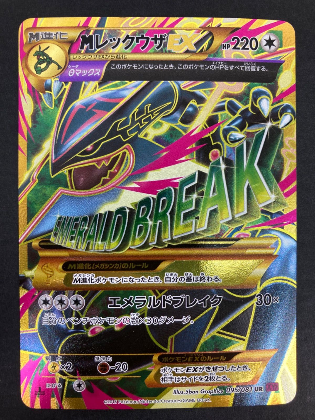 レックウザ ex 広店】ポケモンカード MレックウザEX 095/081【362-591】 - メルカリ
