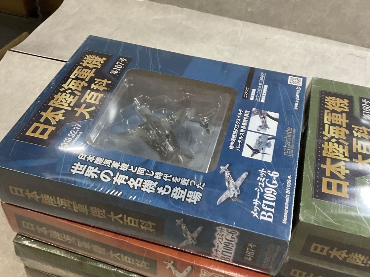 未開封 日本陸海軍機大百科 フォッケウルフ メッサーシュミット