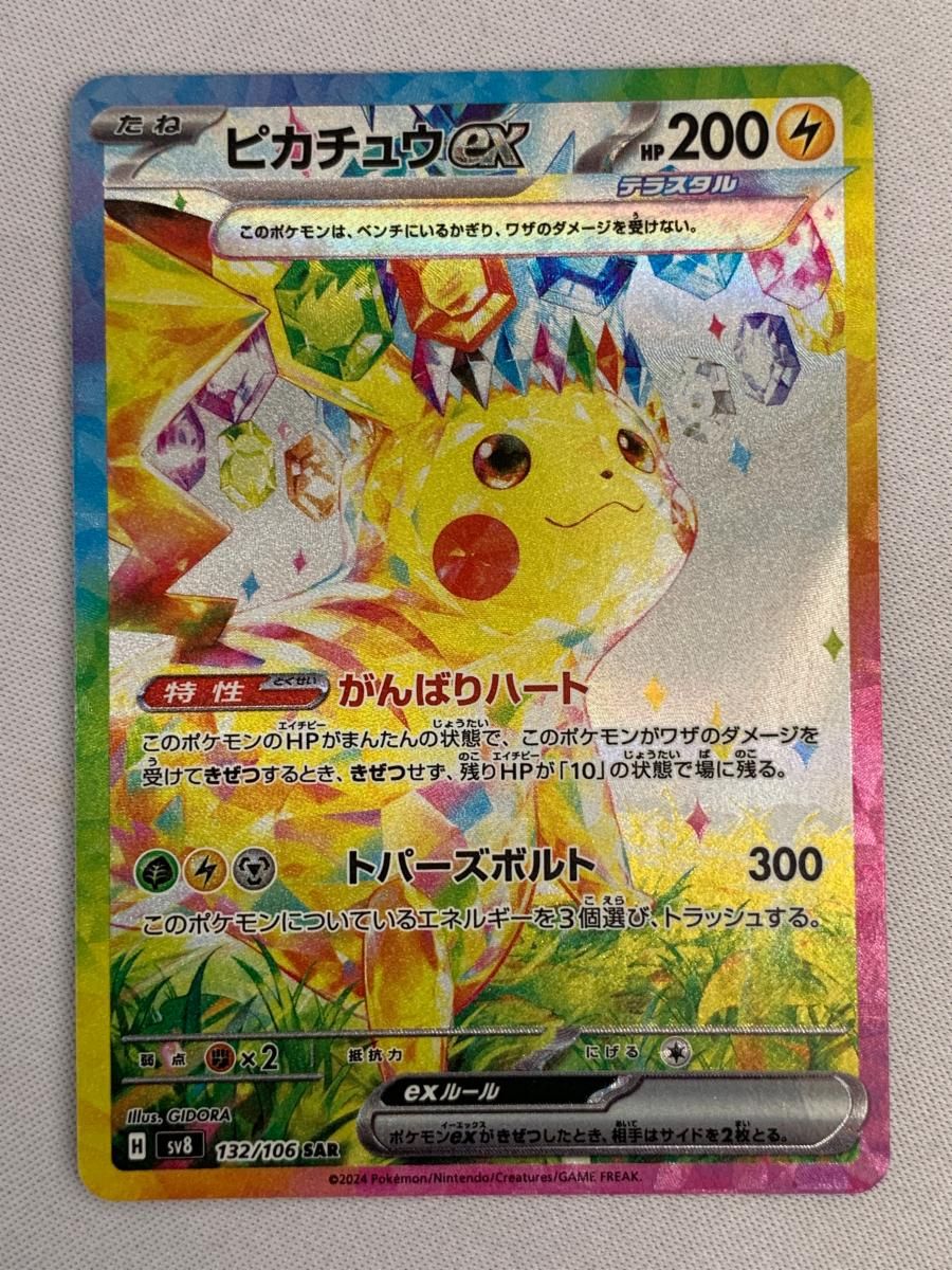 ピカチュウex sv8 PSA10 6連番　ポケモンカード　ワンオーナー ピカチュウex sv8 PSA10 6連番 ポケモンカード ワンオーナー