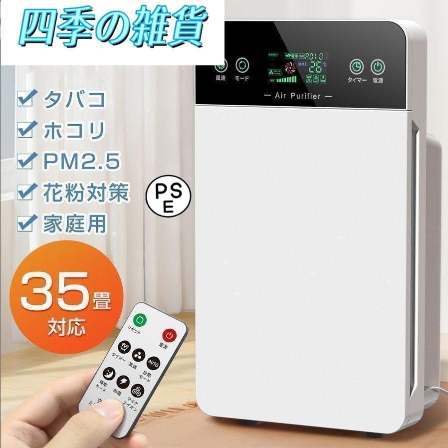 空気清浄機 花粉対策 35畳対応 リモコン付 脱臭機 タバコ ホコリ ハウスダスト PM2.5 コンパクト HEPAフィルター 集塵 脱臭 省エネ
