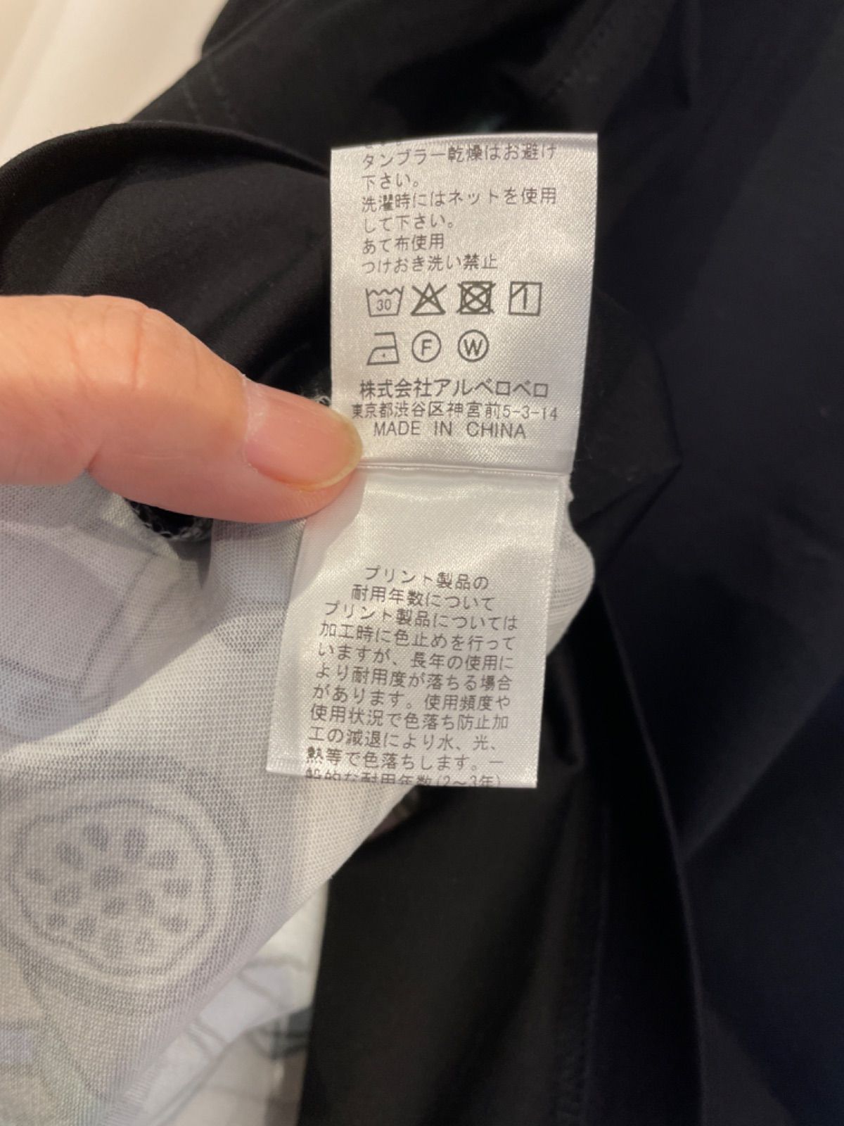 アルベロベロのティシャツ