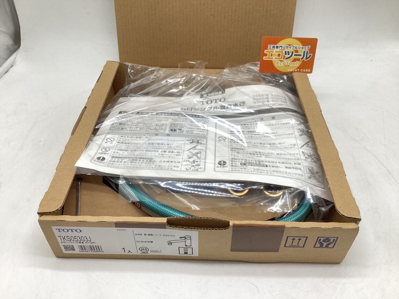 ITMB7TVAJKH6 エコツール豊田インター店