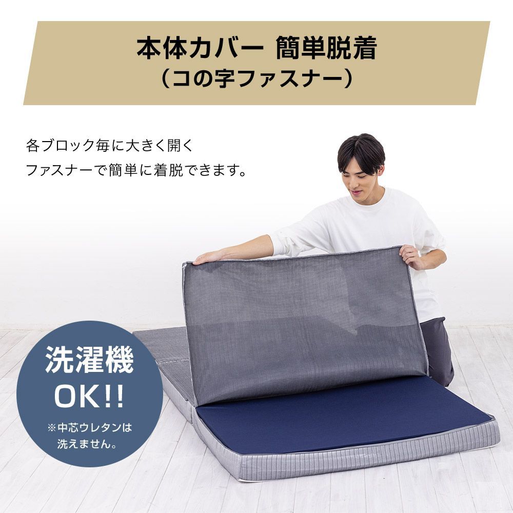 ゼロギャップ 三つ折りマットレス
