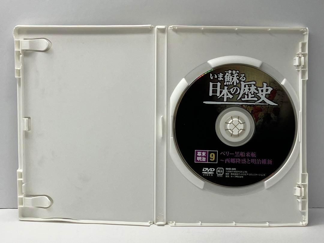 いま蘇る日本の歴史 ペリー黒船来航〜西郷隆盛と明治維新 - メルカリ