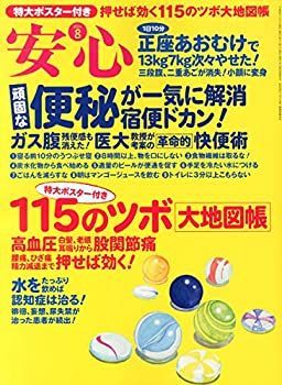 【中古】 安心 2014年 08月号