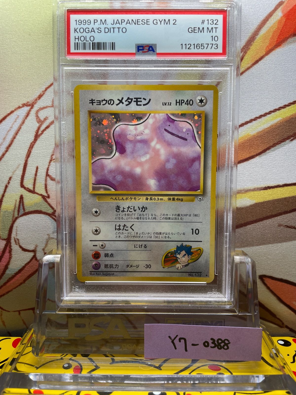 【セール 登場から人気沸騰】 PSA10 キョウのメタモン メルカリ - 1999 132 闇からの挑戦 旧裏 ポケモンカードゲーム