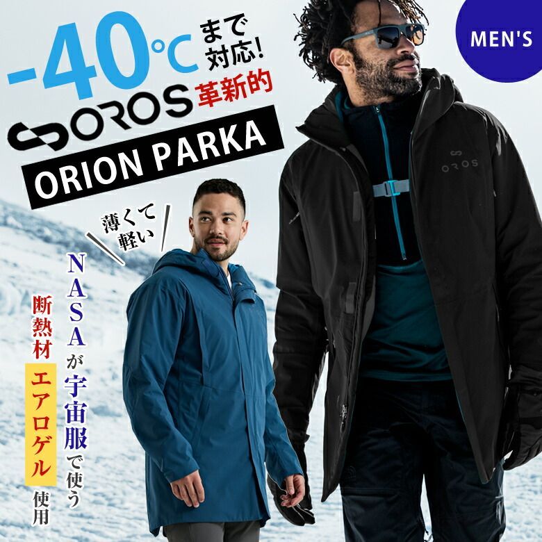 ORION PARKA オリオンパーカー メンズ エアロゲル 防寒 ジャケット OROS JAPAN オロス 男性用 宇宙服素材 断熱アウター  革命ジャケット - メルカリ