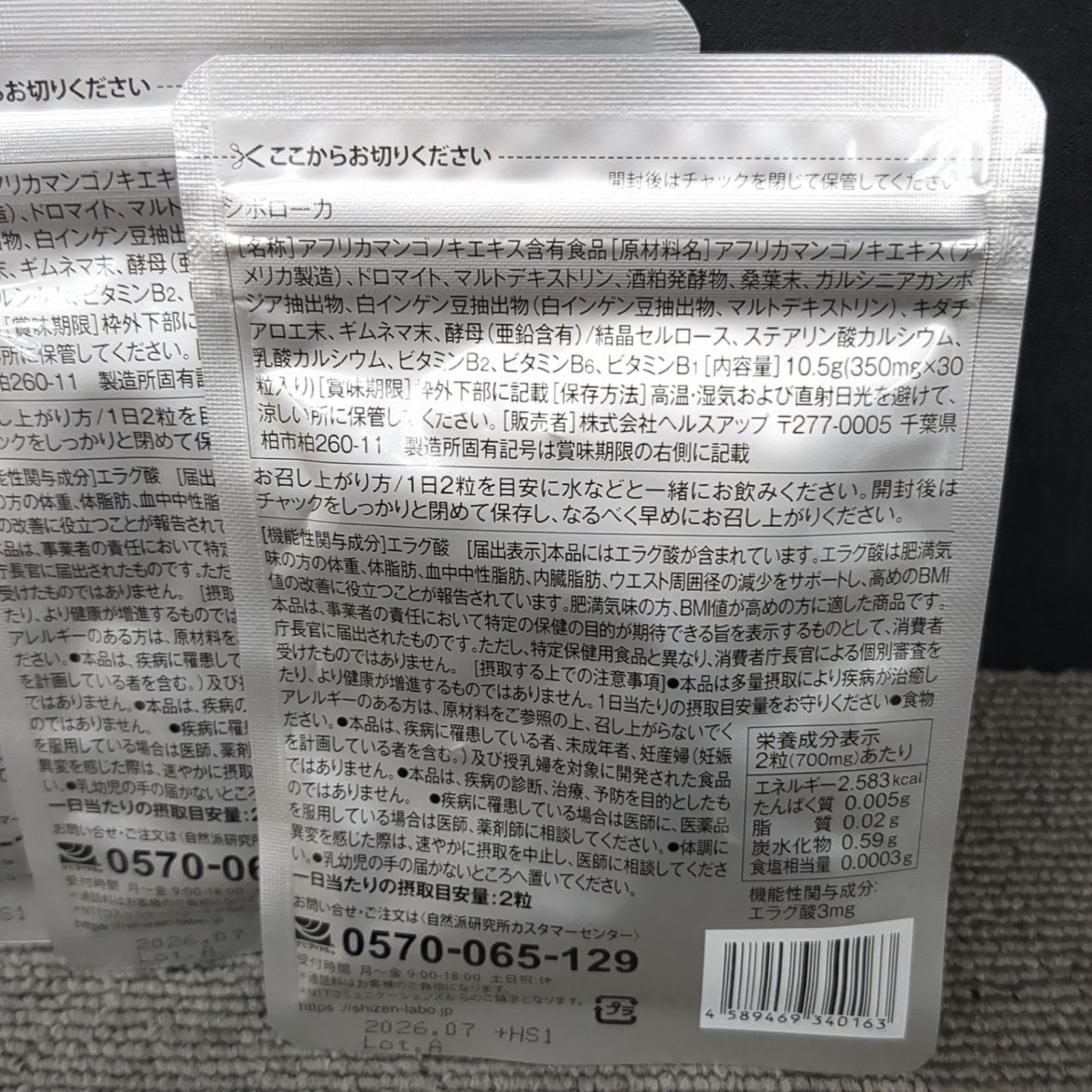 シボローカ 30粒入り 3袋セット シボローカ 30粒✖️3袋セット
