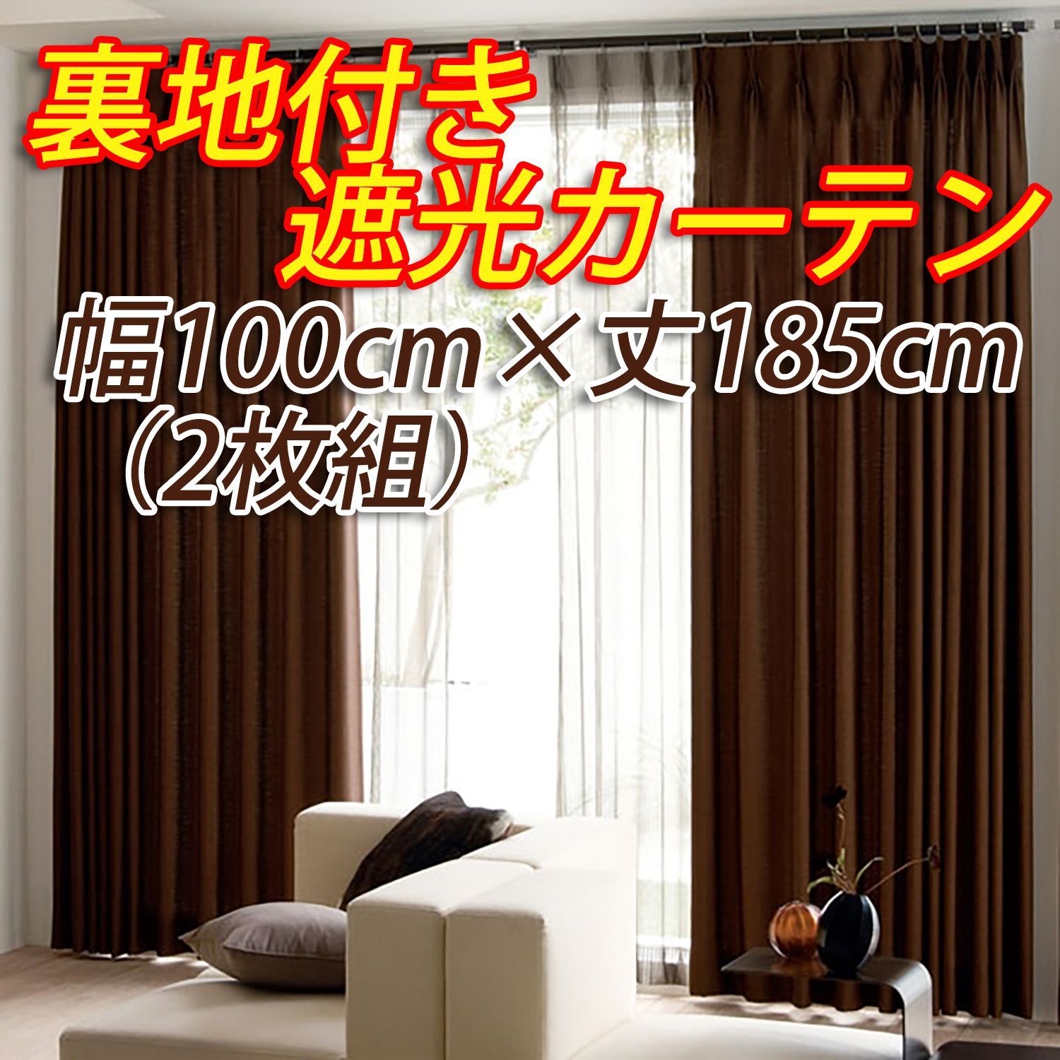 遮光カーテン 幅100cm×丈185cm 2枚 無地 ローズ 2級遮光 洗える 日本製 タッセル付き 形状記憶 防炎カーテン リビング 遮光カーテン 約幅100cm×丈185cm 2枚入り ブラック 墨 無地 1級