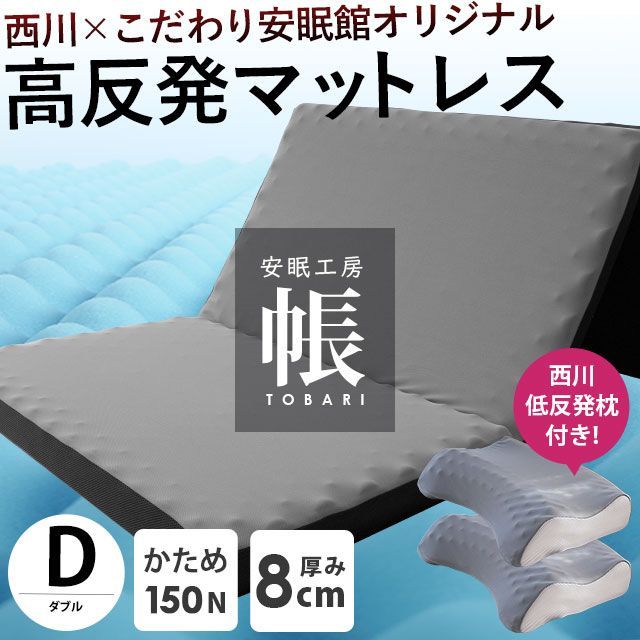 西川まくら2個付きセット 西川 敷布団 三つ折り高反発マットレス 帳 ダブル 圧縮 HC23309275-09203GY2