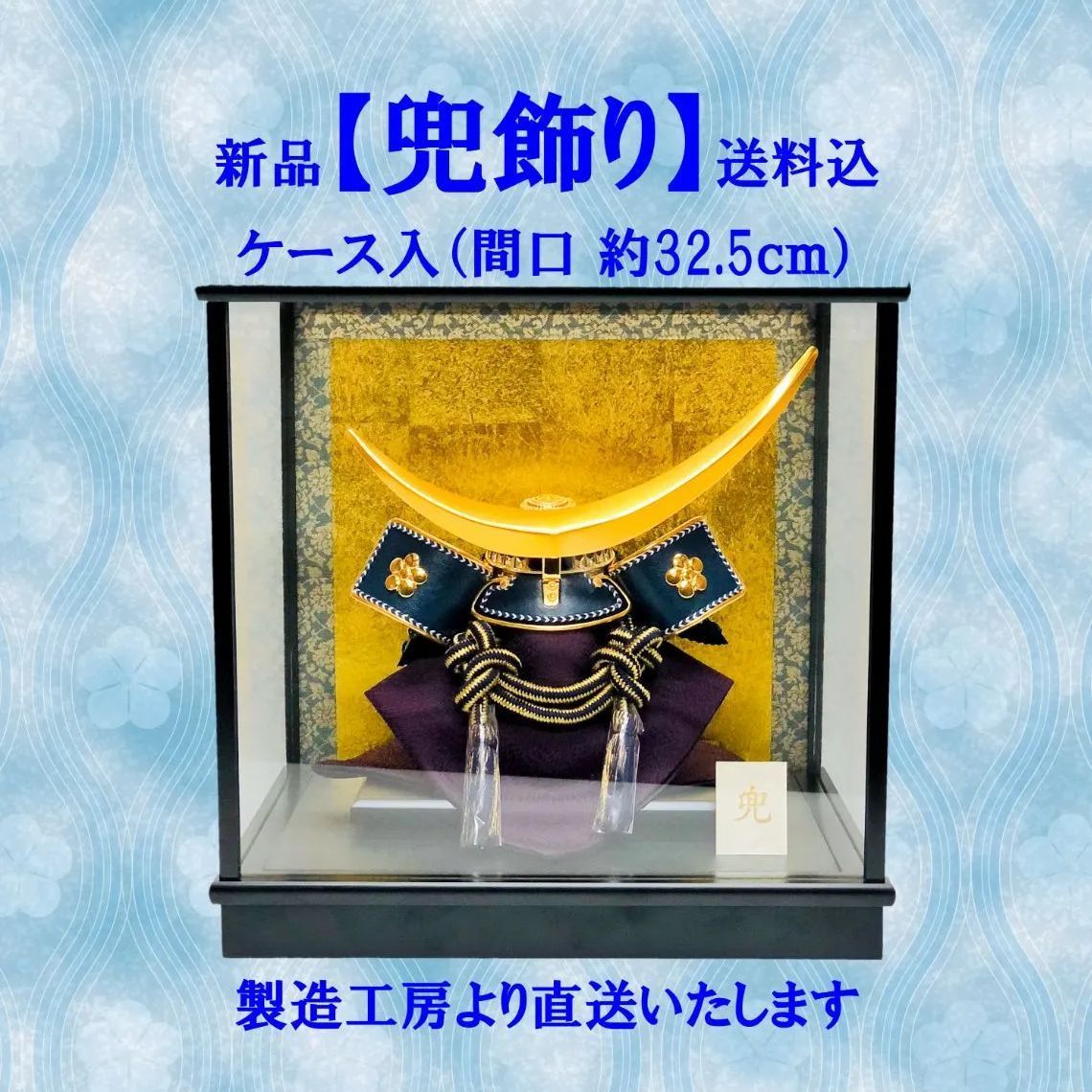 中古※5月人形 東昭齊秀月 御兜 5月人形 東昭齊秀月 御兜 【公式通販】